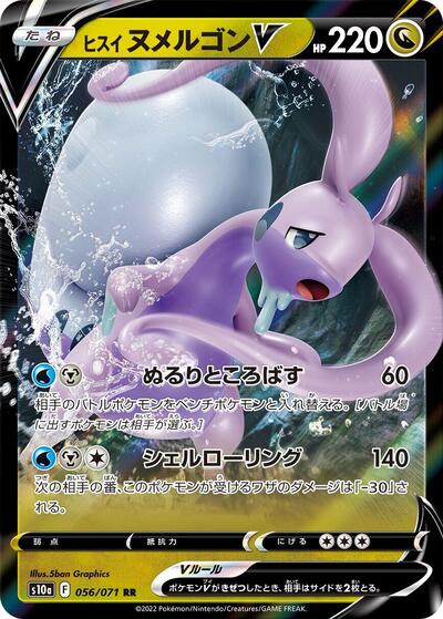 Hisuian Goodra V - 056/071 (056/071) [S10a: Dark Phantasma]