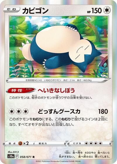 Snorlax - 058/071 (058/071) [S10a: Dark Phantasma]