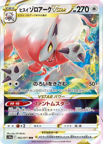 Hisuian Zoroark VSTAR - 062/071 (062/071) [S10a: Dark Phantasma]