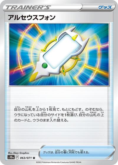 Arc Phone (063/071) [S10a: Dark Phantasma]