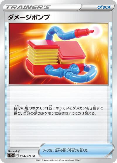 Damage Pump (064/071) [S10a: Dark Phantasma]