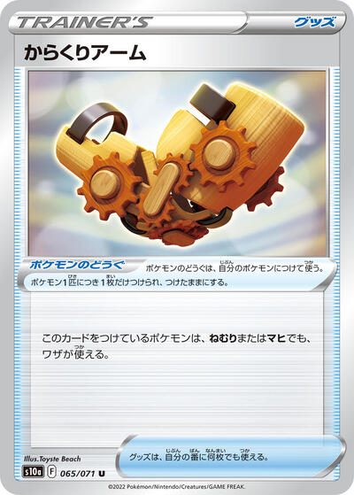 Windup Arm (065/071) [S10a: Dark Phantasma]