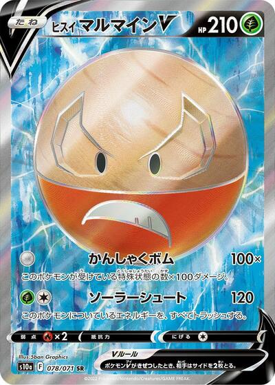 Hisuian Electrode V - 078/071 (078/071) [S10a: Dark Phantasma]