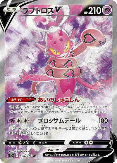 Enamorus V - 080/071 (080/071) [S10a: Dark Phantasma]