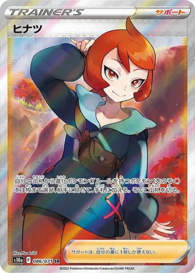 Arezu - 086/071 (086/071) [S10a: Dark Phantasma]