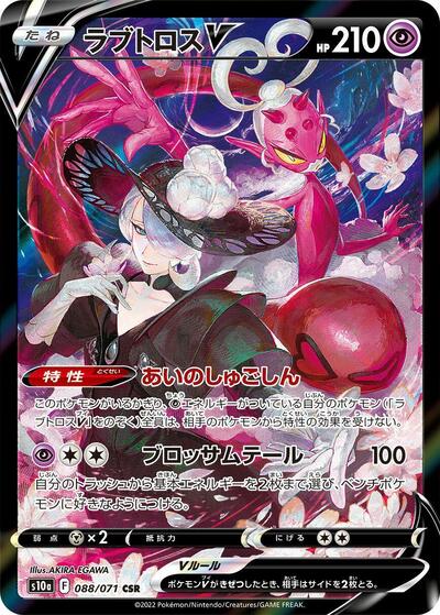 Enamorus V - 088/071 (088/071) [S10a: Dark Phantasma]
