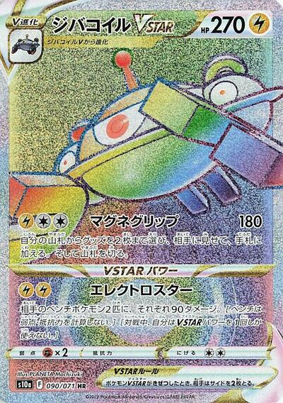 Magnezone VSTAR - 090/071 (090/071) [S10a: Dark Phantasma]