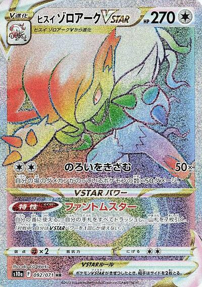 Hisuian Zoroark VSTAR - 092/071 (092/071) [S10a: Dark Phantasma]