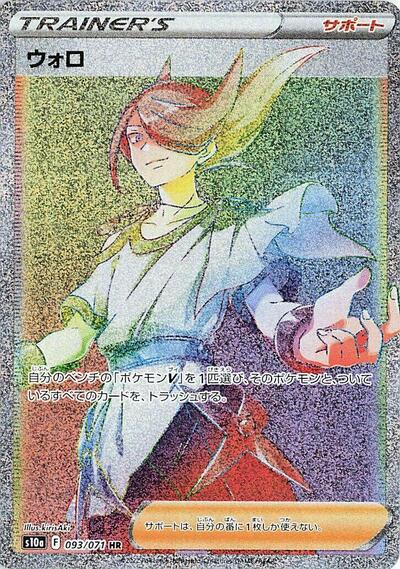 Volo - 093/071 (093/071) [S10a: Dark Phantasma]