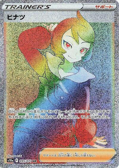 Arezu - 095/071 (095/071) [S10a: Dark Phantasma]