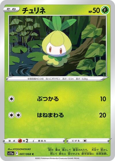 Petilil (007/068) [S11a: Incandescent Arcana]
