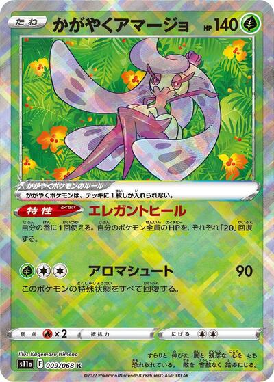 Radiant Tsareena (009/068) [S11a: Incandescent Arcana]
