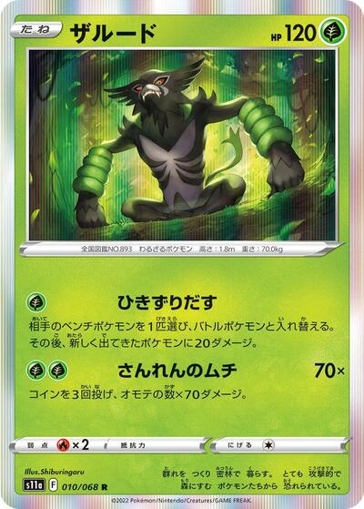 Zarude (010/068) [S11a: Incandescent Arcana]