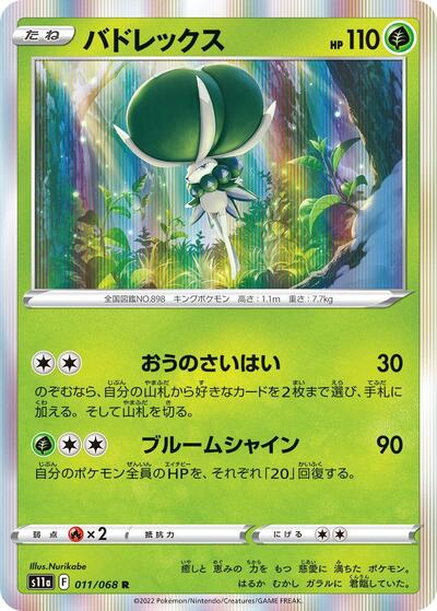 Calyrex (011/068) [S11a: Incandescent Arcana]