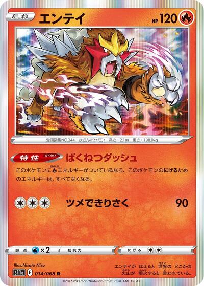 Entei (014/068) [S11a: Incandescent Arcana]