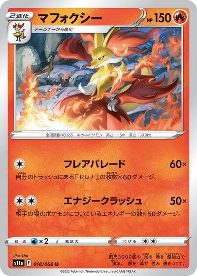 Delphox (018/068) [S11a: Incandescent Arcana]