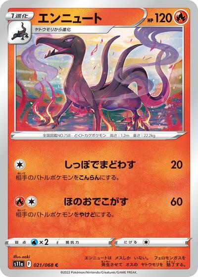 Salazzle (021/068) [S11a: Incandescent Arcana]