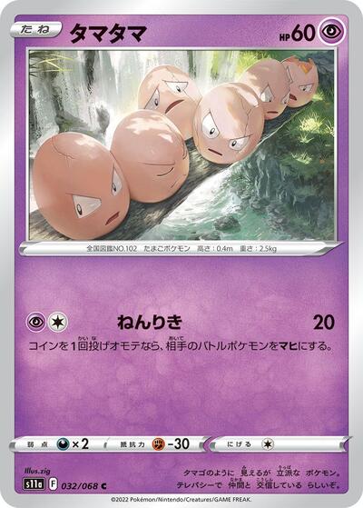 Exeggcute (032/068) [S11a: Incandescent Arcana]