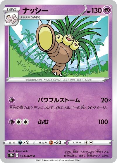 Exeggutor (033/068) [S11a: Incandescent Arcana]