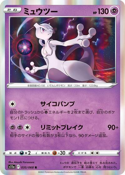 Mewtwo (035/068) [S11a: Incandescent Arcana]
