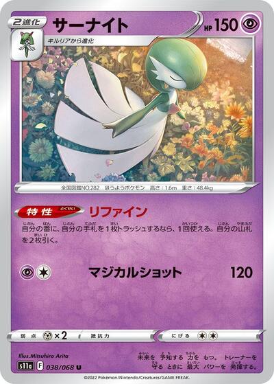 Gardevoir - 038/068 (038/068) [S11a: Incandescent Arcana]