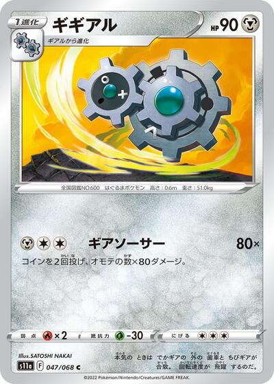 Klang (047/068) [S11a: Incandescent Arcana]