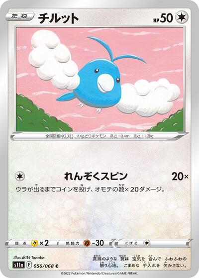 Swablu (056/068) [S11a: Incandescent Arcana]
