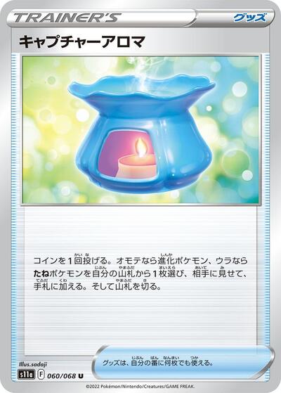 Capturing Aroma (060/068) [S11a: Incandescent Arcana]