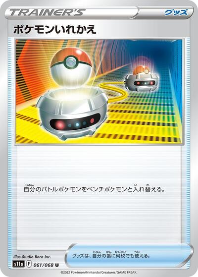Switch (061/068) [S11a: Incandescent Arcana]