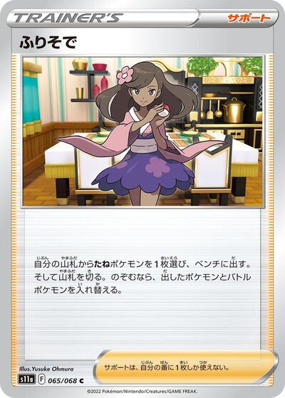 Furisode Girl - 065/068 (065/068) [S11a: Incandescent Arcana]