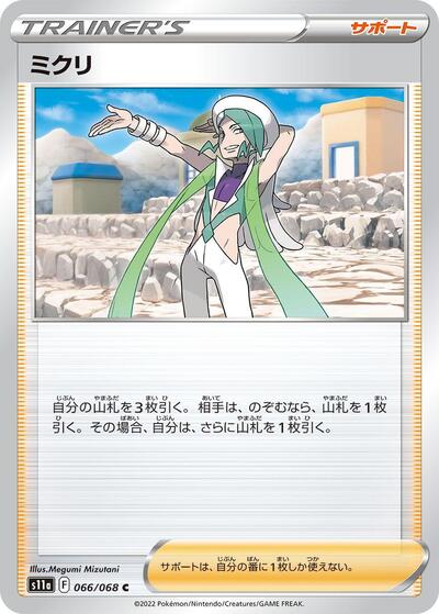 Wallace - 066/068 (066/068) [S11a: Incandescent Arcana]