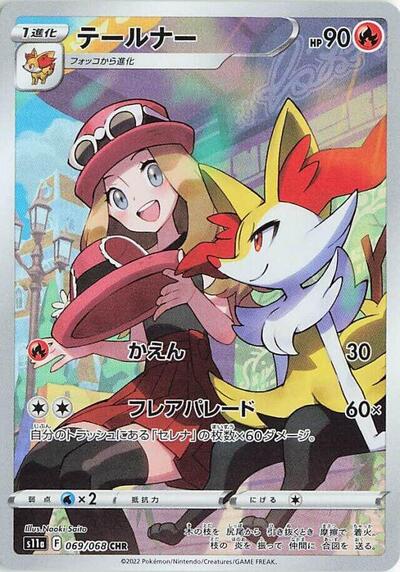 Braixen - 069/068 (069/068) [S11a: Incandescent Arcana]