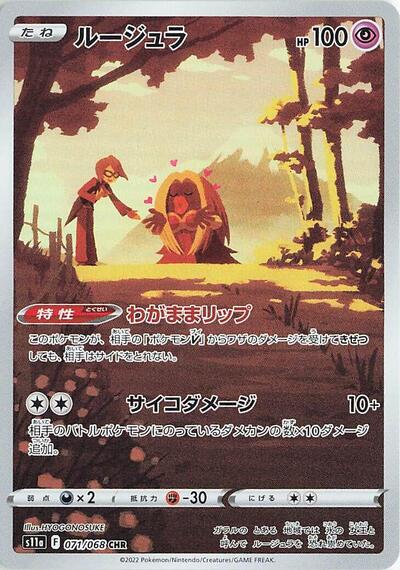 Jynx - 071/068 (071/068) [S11a: Incandescent Arcana]