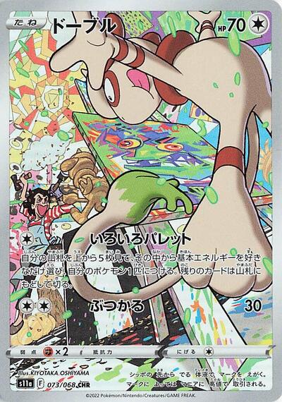 Smeargle - 073/068 (073/068) [S11a: Incandescent Arcana]