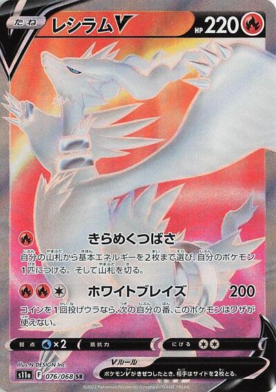 Reshiram V - 076/068 (076/068) [S11a: Incandescent Arcana]