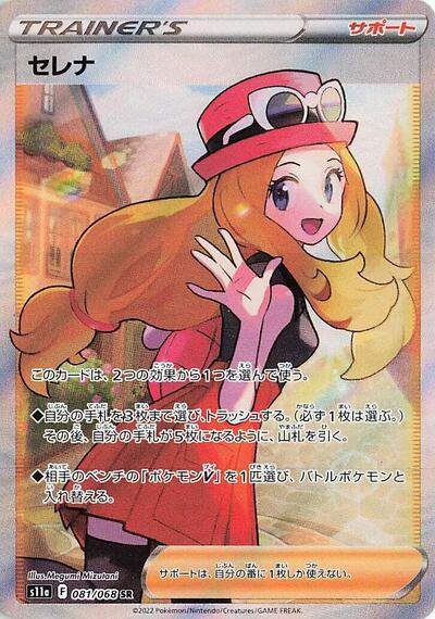 Serena - 081/068 (081/068) [S11a: Incandescent Arcana]
