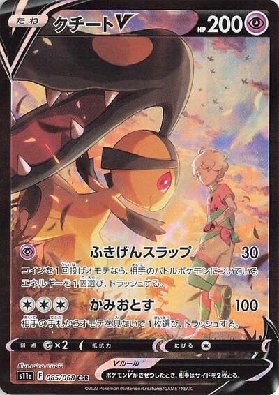Mawile V - 085/068 (085/068) [S11a: Incandescent Arcana]