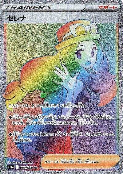Serena - 089/068 (089/068) [S11a: Incandescent Arcana]