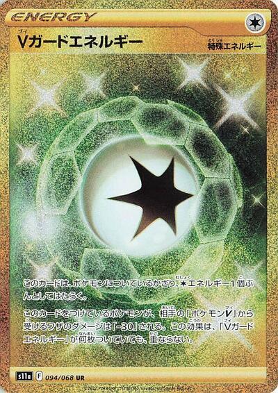 V Guard Energy - 094/068 (094/068) [S11a: Incandescent Arcana]