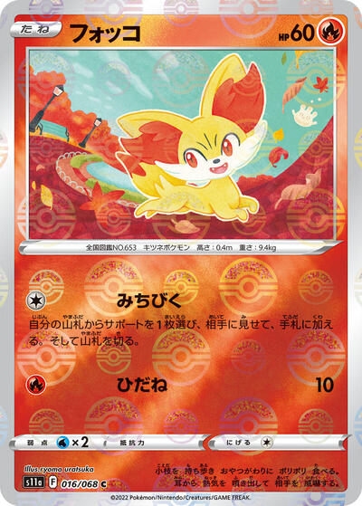 Fennekin (Poke Ball Pattern) (016/068) [S11a: Incandescent Arcana]