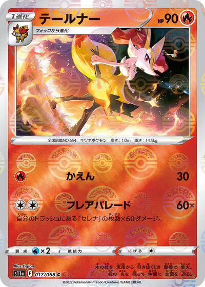 Braixen - 017/068 (Poke Ball Pattern) (017/068) [S11a: Incandescent Arcana]