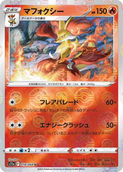 Delphox (Poke Ball Pattern) (018/068) [S11a: Incandescent Arcana]