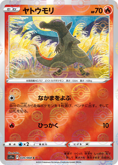 Salandit (Poke Ball Pattern) (020/068) [S11a: Incandescent Arcana]