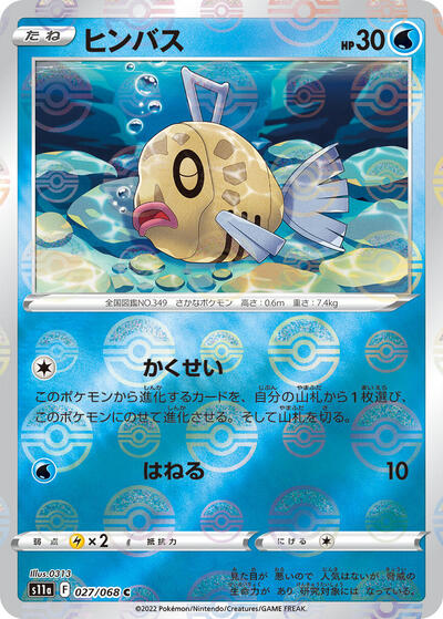 Feebas (Poke Ball Pattern) (027/068) [S11a: Incandescent Arcana]