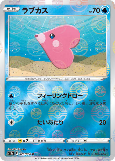 Luvdisc (Poke Ball Pattern) (029/068) [S11a: Incandescent Arcana]