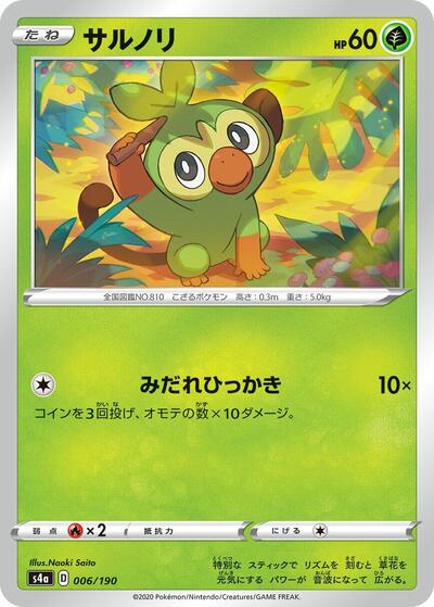 Grookey - 006/190 (006/190) [S4a: Shiny Star V]