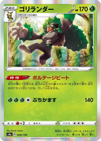 Rillaboom - 008/190 (008/190) [S4a: Shiny Star V]