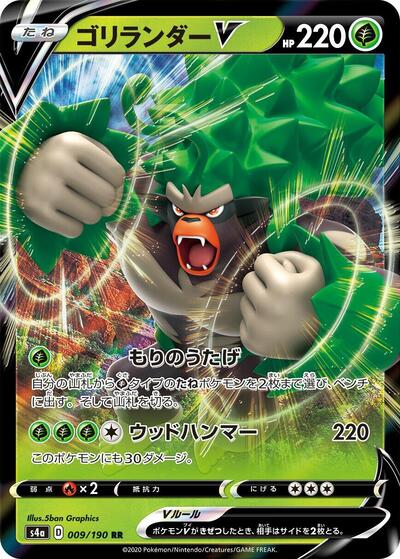 Rillaboom V - 009/190 (009/190) [S4a: Shiny Star V]