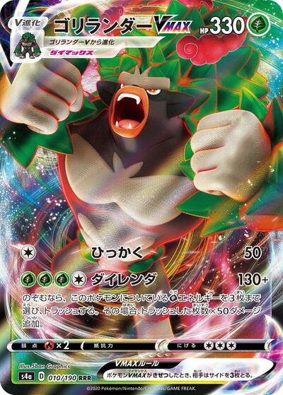 Rillaboom VMAX - 010/190 (010/190) [S4a: Shiny Star V]