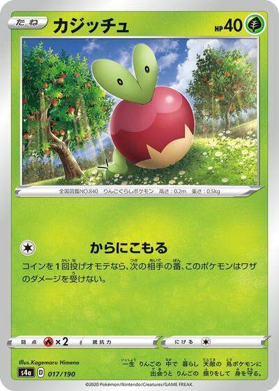 Applin - 017/190 (017/190) [S4a: Shiny Star V]